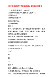 2025中国移动招聘考试全真试题综合能力测试卷与答案
