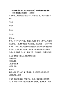 2025最新《中华人民共和国工会法》知识竞赛试卷及答案