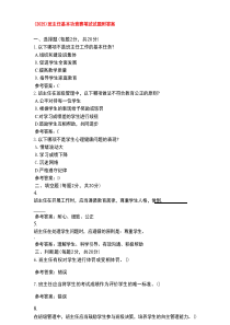 班主任基本功竞赛笔试试题附答案(2025新)