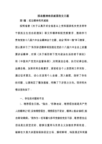 担当精神有所减弱范文三篇