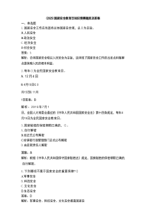 国家安全教育日知识竞赛题库及答案(2025新)