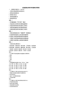 纪检监察业务知识考试题库及带答案