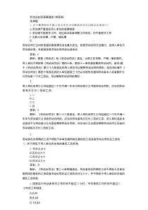 劳动法知识竞赛题库(附答案)