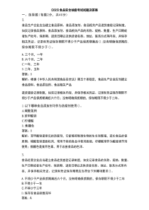 食品安全抽查考试试题及答案(2025新)