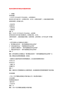 事业单位招聘考试时事政治考试题库附有答案