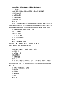 )专业技术人员继续教育公需课题库(附含答案)(2025新)