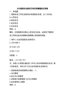 2025国家安全教育日知识竞赛题库及答案