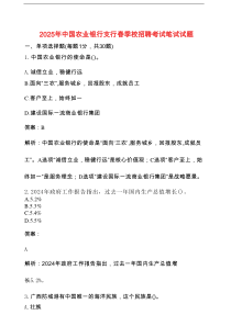2025年中国农业银行支行春季校招聘考试笔试试题