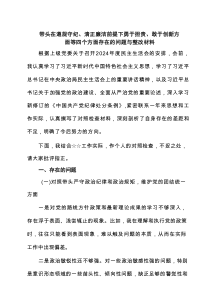 带头在遵规守纪、清正廉洁前提下勇于担责、敢于创新方面等四个方面存在的问题与整改材料8篇（精选版）