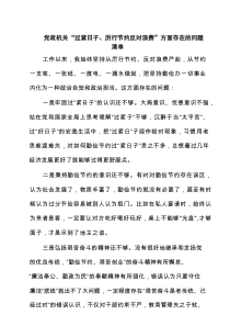 党政机关“过紧日子、厉行节约反对浪费”方面存在的问题清单5篇供参考