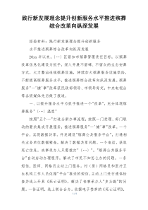 践行新发展理念提升创新服务水平推进殡葬综合改革向纵深发展