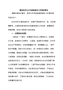 整治形式主义为基层减负工作落实情况范文3篇