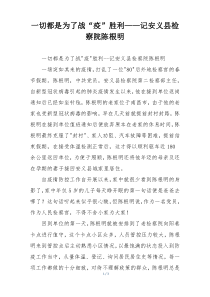 一切都是为了战“疫”胜利——记安义县检察院陈根明