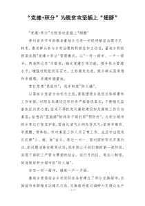 “党建+积分”为脱贫攻坚插上“翅膀”