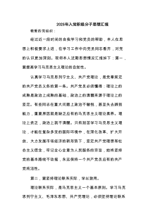 2025年入党积极分子思想汇报 （汇编4份）