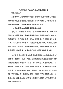 入党积极分子2025年第二季度思想汇报范文5篇
