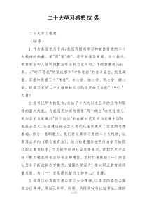 二十大学习感想50条