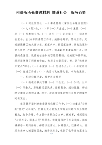 司法所所长事迹材料 情系社会  服务百姓