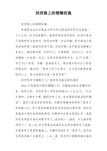 扶贫路上的铿锵玫瑰