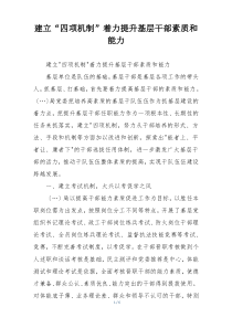 建立“四项机制”着力提升基层干部素质和能力