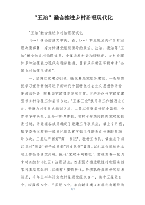 “五治”融合推进乡村治理现代化