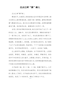 沅水江畔“舞”蜂人