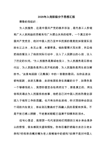 2025年入党积极分子思想汇报范文（精选4篇）