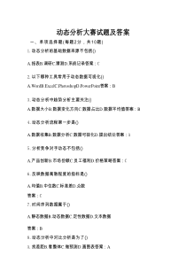 动态分析大赛试题及答案