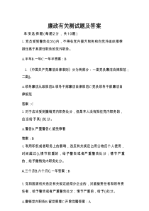 廉政有关测试题及答案