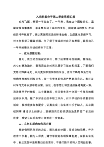 入党积极分子第二季度思想汇报（5篇）