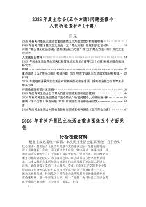 2025年民主生活会对照（五个带头）突出问题对照检查剖析检查材料