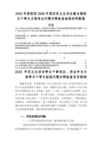 2025年民主生活会带头固本培元、增强党性方面等“五个带头”存在问题检视剖析对照检查材料