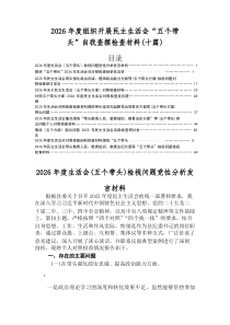 2025年民主生活会带头固本培元、增强党性方面等（五个方面）问题查摆对照检查检查材料