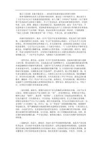 端正入党动机争做合格党员参加党员发展对象培训班研讨材料