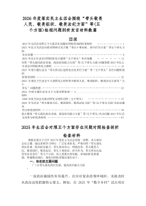 2025年民主生活会带头强化政治忠诚、提高政治能力方面等（五个带头）突出问题个人剖析检查材料