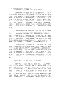 某县法院领导干部党校培训党性分析材料