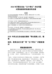 2025年民主生活会自我对照检查材料“五个带头”检视问题