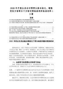 2025年民主生活会自我查摆剖析材料五个带头突出问题