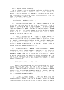 书记在社区干部能力培训班上的辅导授课