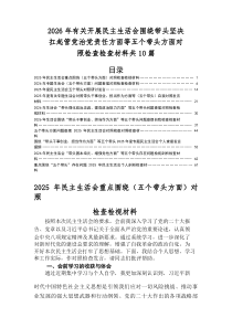 2025年民主生活会重点围绕五个带头突出问题对照检查剖析检查材料