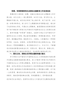 2026年一季度专题党课 3篇精选