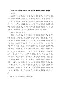 2026年学习关于党的自我革命的重要思想专题党课讲稿(精选4篇通用范文)
