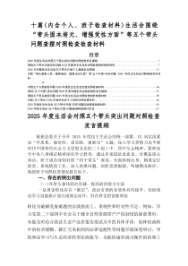 2026年度生活会围绕（五个带头）突出问题对照检查剖析检查材料