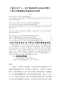 2026年度生活会对照“五个带头”突出问题对照检查对照检查材料