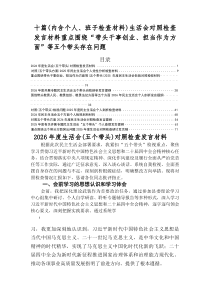 2026年度生活会对照“带头强化政治忠诚、提高政治能力方面”等五个方面问题查摆对照检查对照检查材料