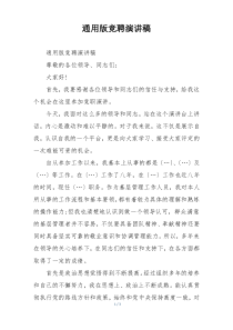 通用版竞聘演讲稿