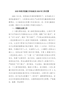 [5篇参考]2025年机关党建工作总结及2026年工作打算（精选汇编）