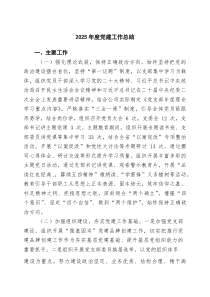 [5篇参考]2026年度党建工作总结（精选集锦）