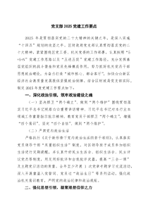 [5篇参考]党支部党建工作要点（精选合集）