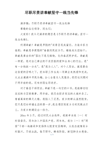 尽职尽责讲奉献坚守一线当先锋